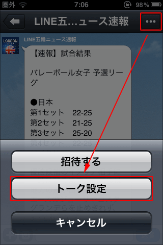 LINEプッシュさせない方法01