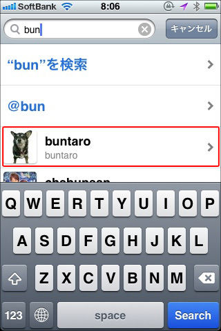 TwitterforiPhoneでDM2-4