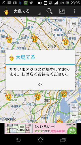 大島てるアプリ