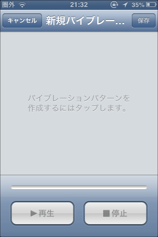 バイブレーションカスタマイズ05