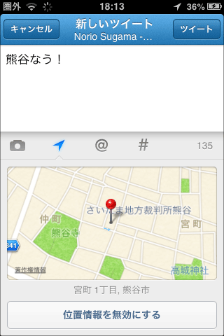 スマホで位置情報