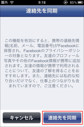 FBと連絡先同期04