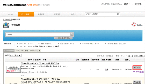 バリューコマース3-3