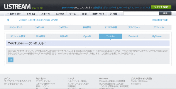 youtube連携の設定01