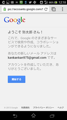 Googleアカウント取得方法05