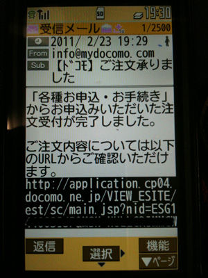 ガラケー転送設定02