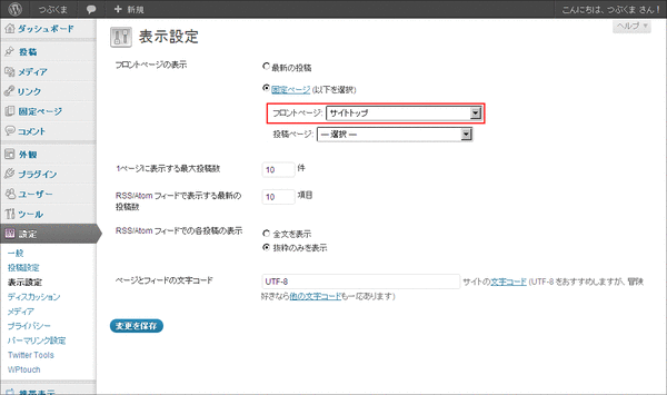 ワードプレスでブログトップページ03