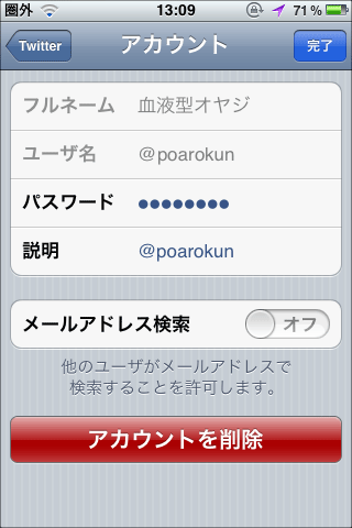 ツイッターアカウントを削除・設定03