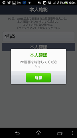 LINEの2重認証P03