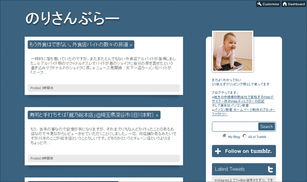 tumblrでブログとの連携を切る02