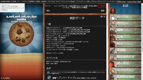 クッキークリッカーチート02