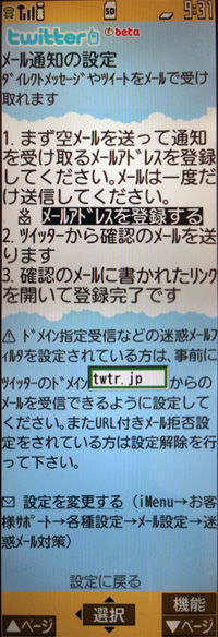 ケータイでSMS設定3