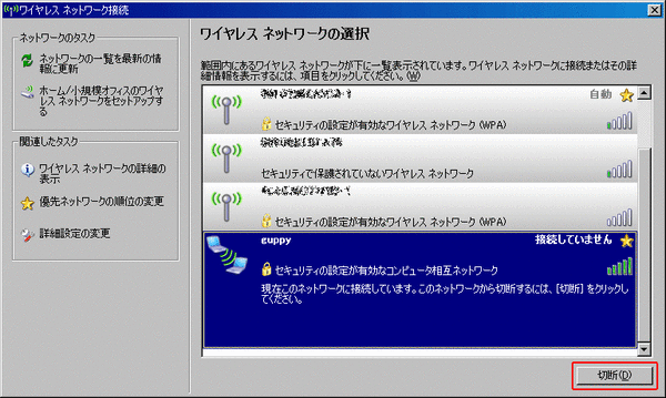 テザリング用設定を切断パソコン編