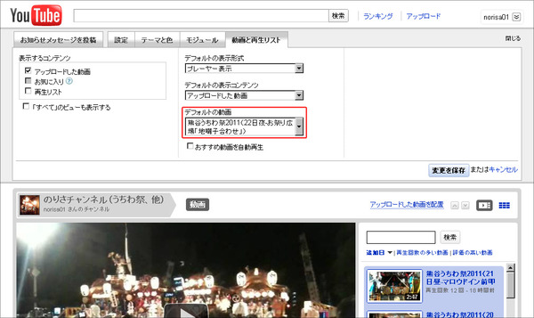 YouTubeチャンネルカスタマイズ03