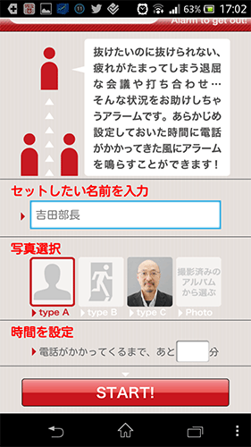 グロンサンの目覚ましアプリ10