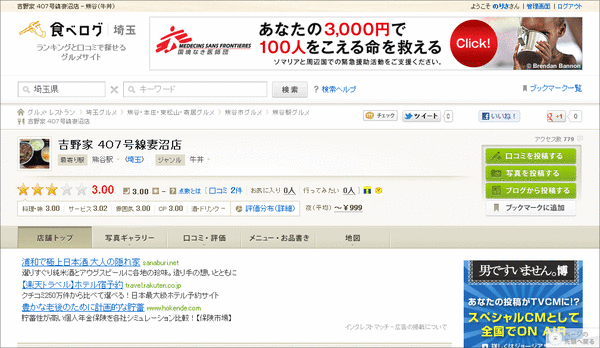 食べログブログから投稿01