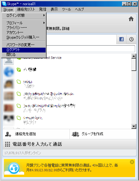 Skypeで複数アカウント01