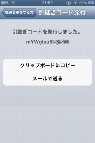 引き続きコードiPhone