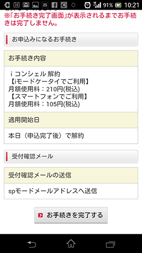 削除すべき有料サービス(iコンシェル解約2)