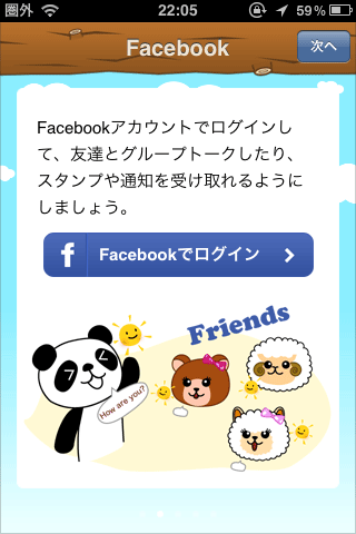 おはようパンダチュートリアル01