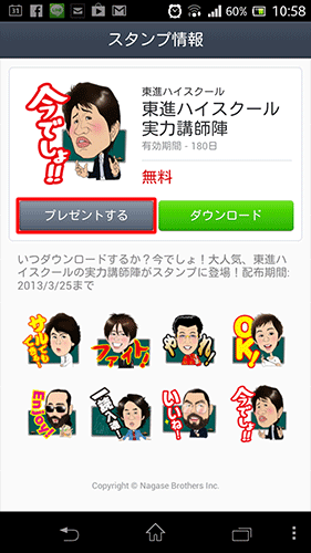 LINEのブロック確認方法01