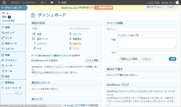 WordPressアップデート01