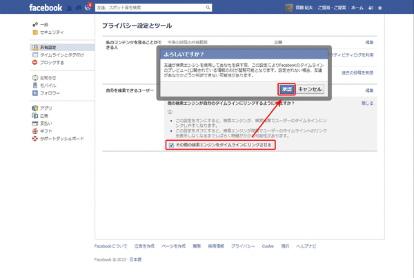 Facebookのプロフを検索にヒットさせない方法03