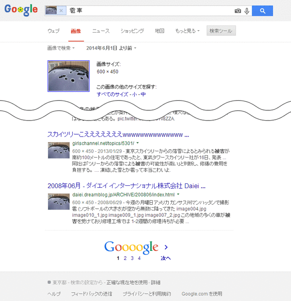 ツイッターのデマ画像を見抜く方法05