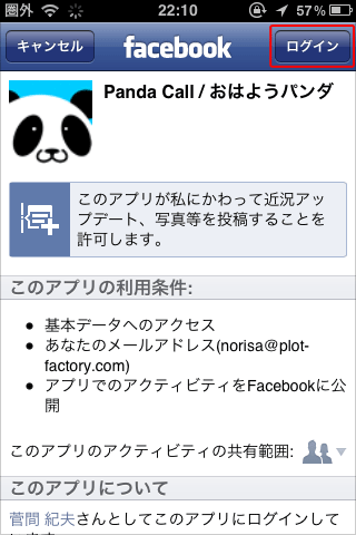 おはようパンダチュートリアル02
