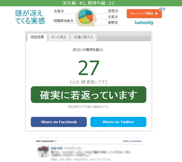 精神年齢鑑定03