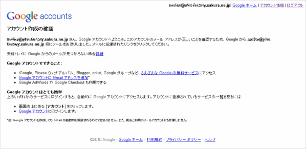 Googleアカウントの作り方02