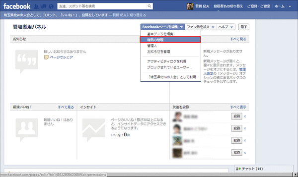 Facebookページを削除01