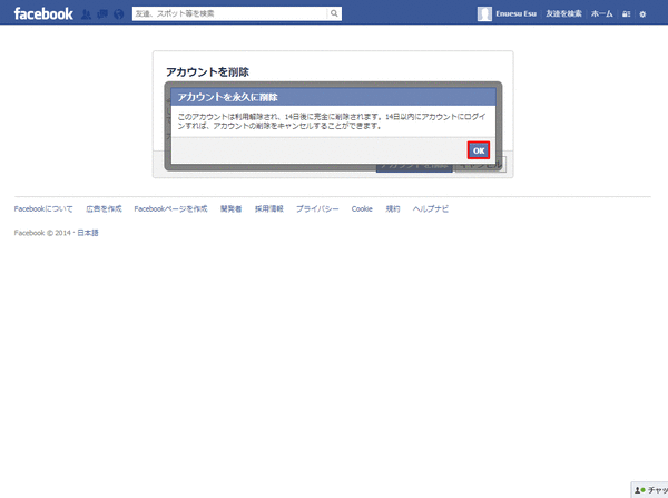 Facebookのアカウントを永遠に削除09