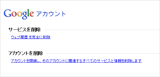 Googleアカウントの削除の仕方02