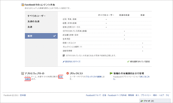 連携アプリの公開範囲設定02