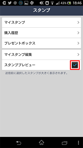 LINEスタンププレビュー解除03