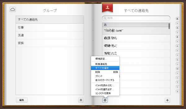iCloudからインポート01