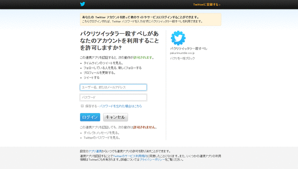 パクりツイッタラー殺すべし02