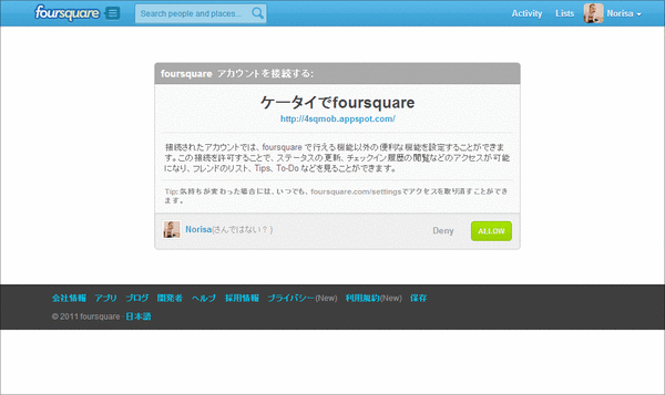 ケータイでfoursquare02