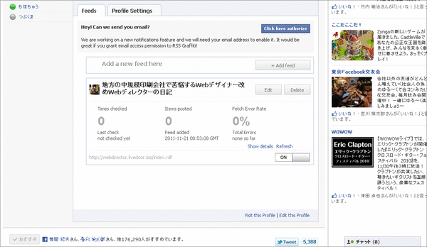 ブログ→Facebook連携07