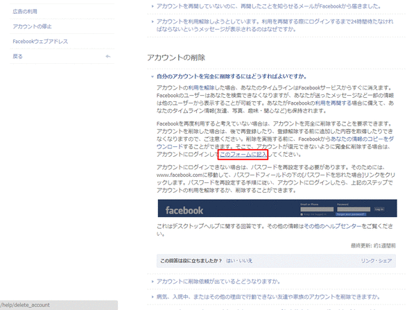 Facebookのアカウントを永遠に削除06