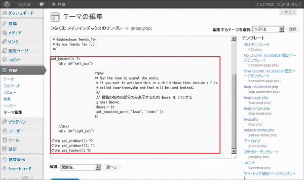 ワードプレスでブログトップページ05