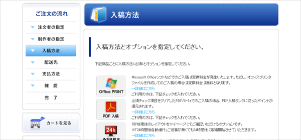 グラフィック発注手続06-3