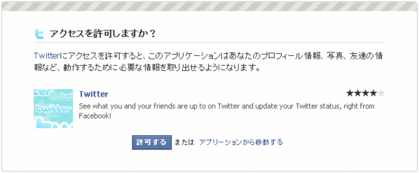 facebookのtwitter01