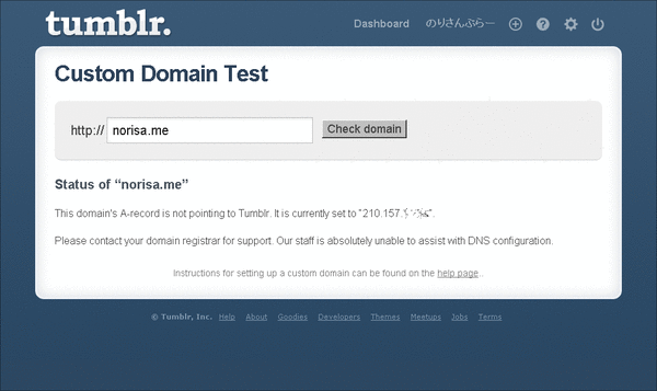 Tumblrで独自ドメイン-Tumblr編04-1