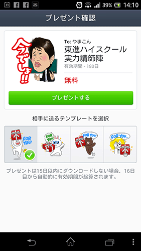 LINEのブロック確認方法04