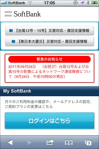 謎のメール受信メッセージを消せ02