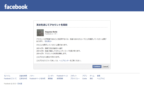 Facebookアカウント乗っ取り07