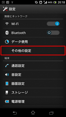 XPERIAをウォークマンにする設定01