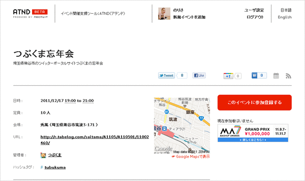 ATNDでイベント参加01